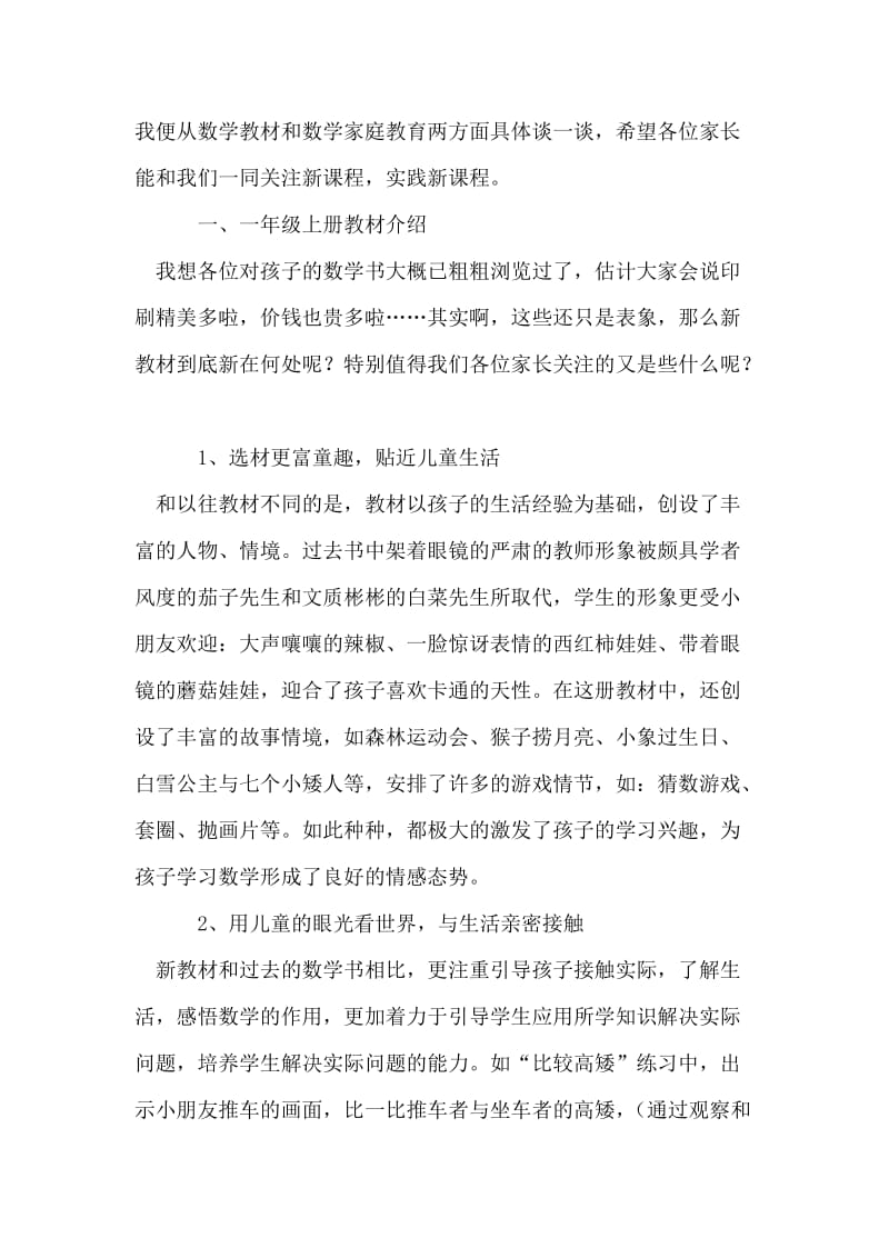 一年级教师家长会发言稿.doc_第2页