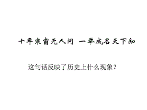 最新古代政治制度的成熟北宋中期的改革历史课件学习PPT..ppt