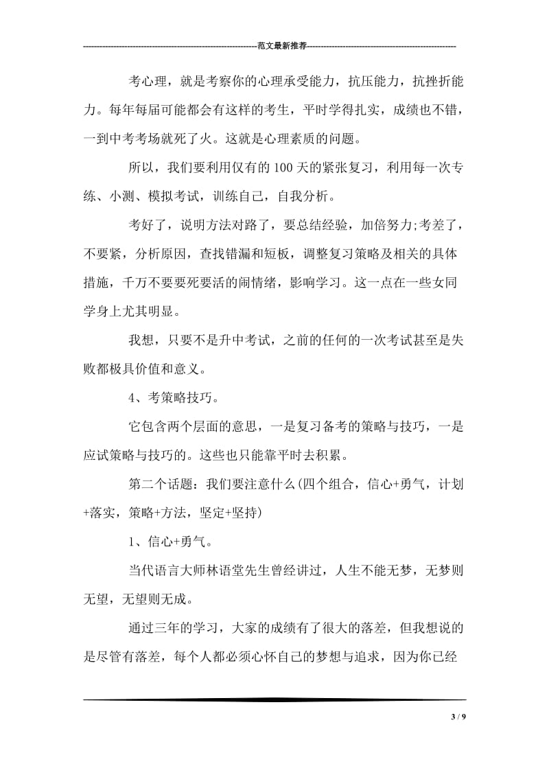 中考百日誓师大会发言.doc_第3页