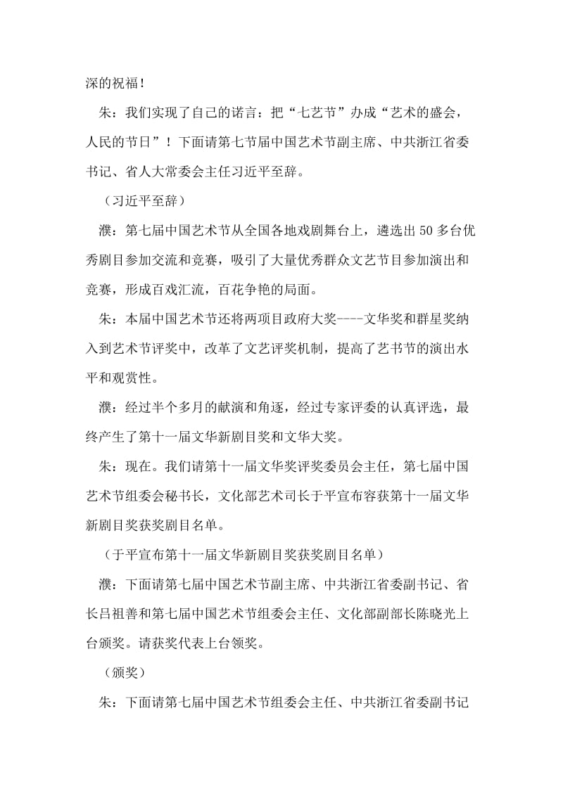 中国艺术节闭幕式暨颁奖典礼主持辞.doc_第2页