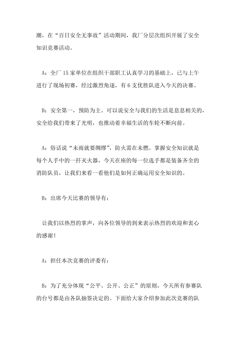 《安全生产法》知识竞赛主持词礼仪主持.doc_第2页