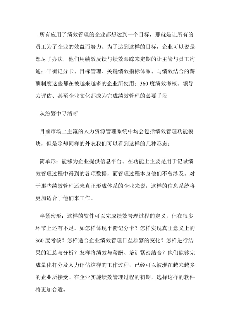 绩效管理e化，离我们到底有多远.doc_第2页