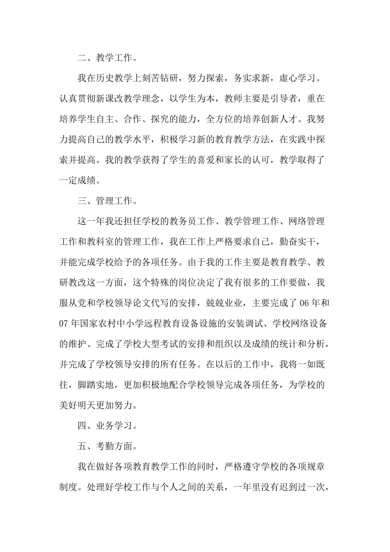 2018年学校党员教师年终工作总结.doc_第2页