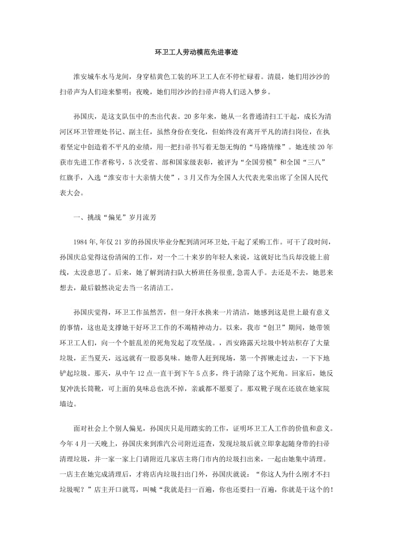 环卫工人劳动模范先进事迹.doc_第1页