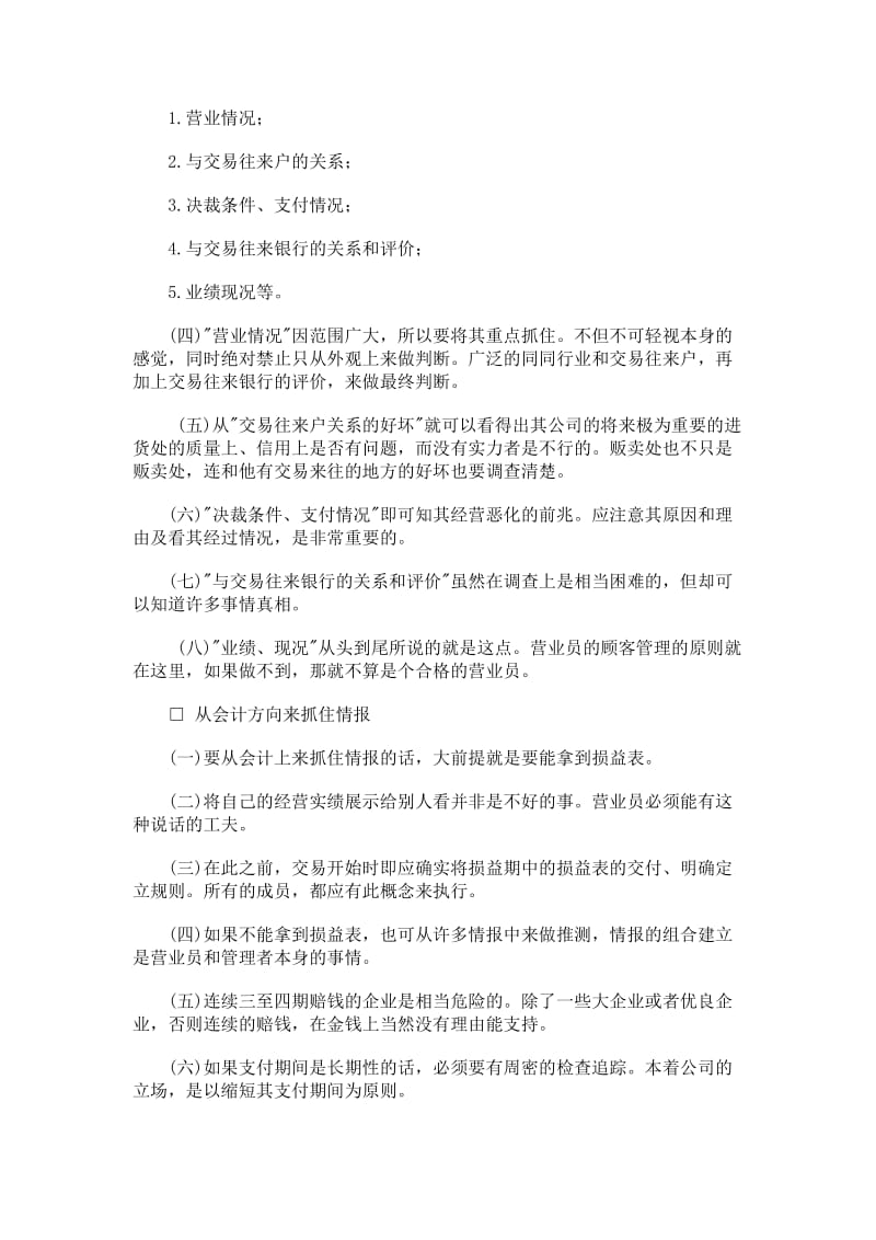 竞争对手调查实施要点.doc_第2页