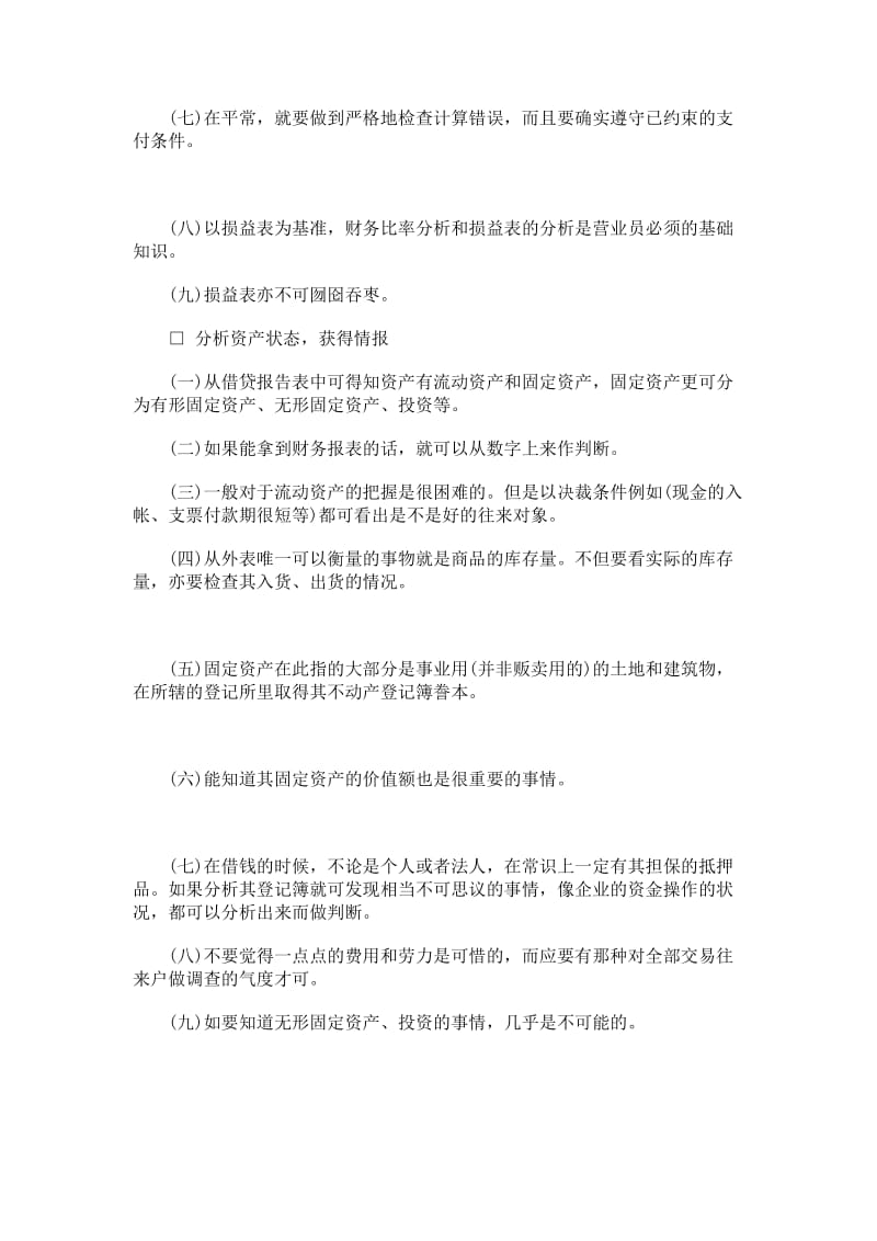 竞争对手调查实施要点.doc_第3页