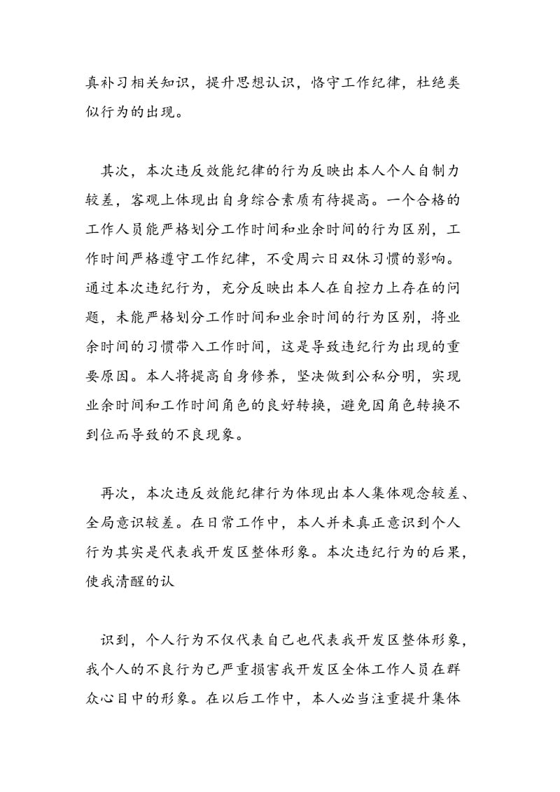 2018党员干部违反八项规定检讨书.doc_第2页