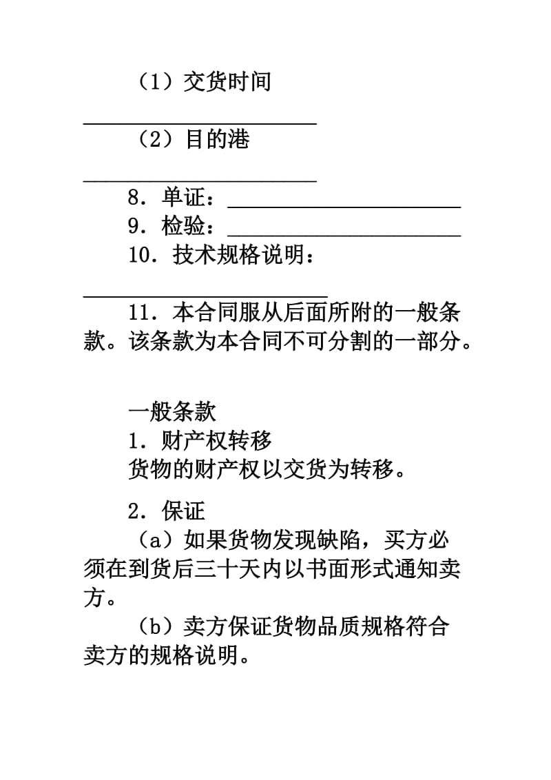 补偿贸易设备进口合同.doc_第2页