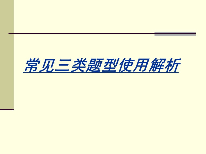 最新数学试题命制技术分析 绍兴市教育教学研究院 周伟扬..ppt_第3页