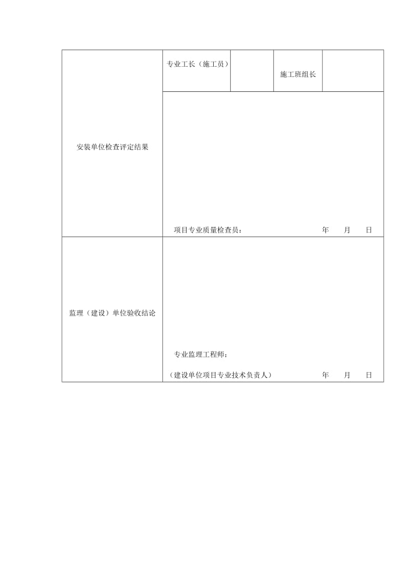 液压电梯悬挂装置、随行电缆安装质量验收记录表（doc格式）.doc_第2页