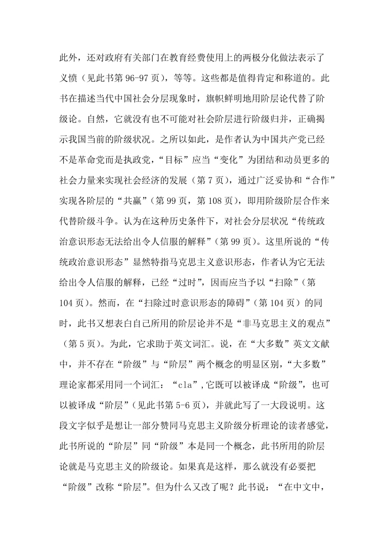 xx：评《当代中国社会阶层研究报告》.doc_第2页