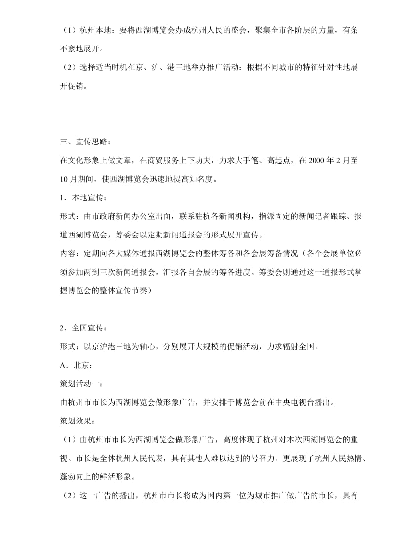 西湖博览会整体宣传促销思路案(doc5).doc_第2页