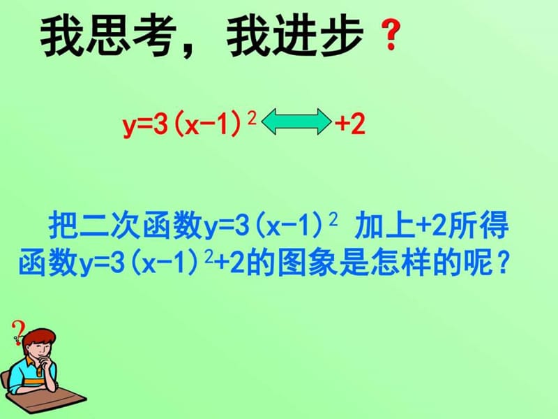 最新新人教版九上《22.1.3二次函数图像和性质(3)》ppt课件..ppt_第3页