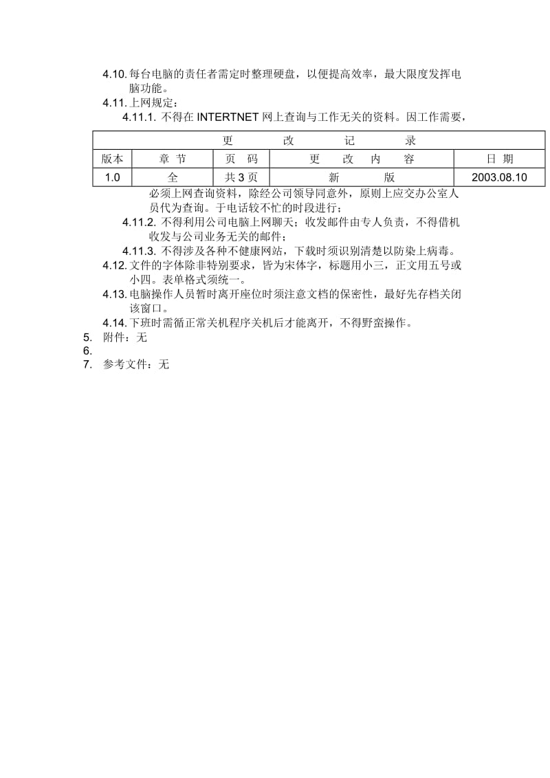 电脑使用管理规定（表格模板、doc格式）.doc_第2页