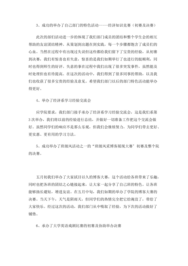 经济系学生会学习部学期工作总结.doc_第2页