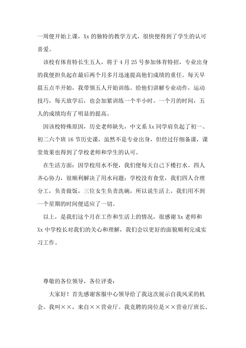 中学顶岗实习个人工作总结.doc_第2页