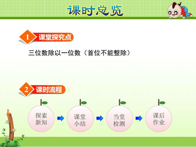 最新苏教版三年级数学上册第4单元两、三位数除以一位数第..ppt_第3页