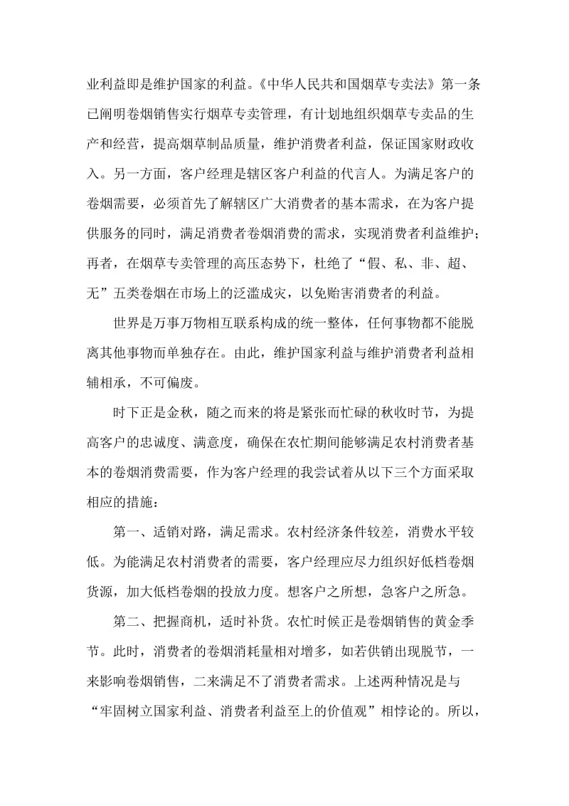 [事迹材料]申报市文化系统先进集体材料.doc_第2页