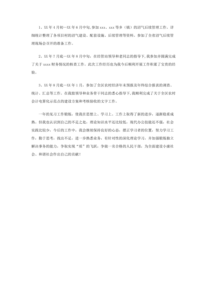 见习期个人总结.doc_第2页