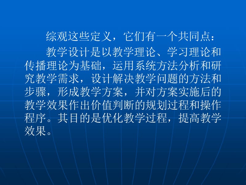 最新数学新课程教学设计及案例评析..ppt_第3页