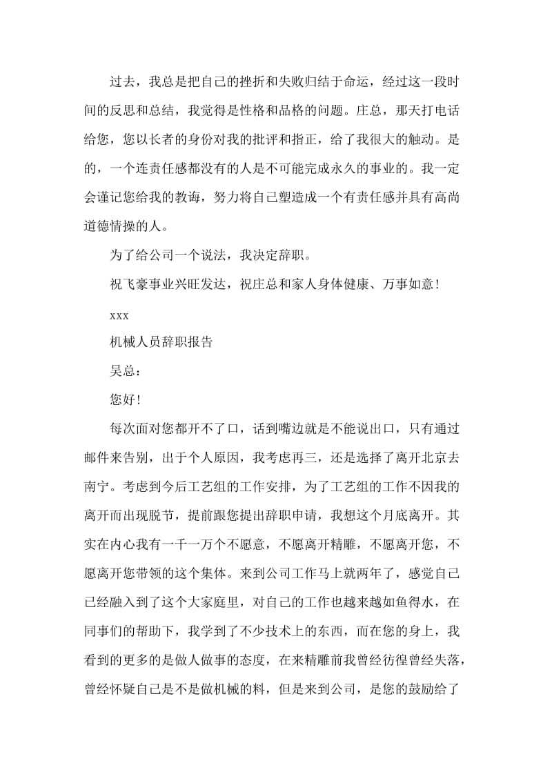 2018年员工辞职报告范文集锦.doc_第2页
