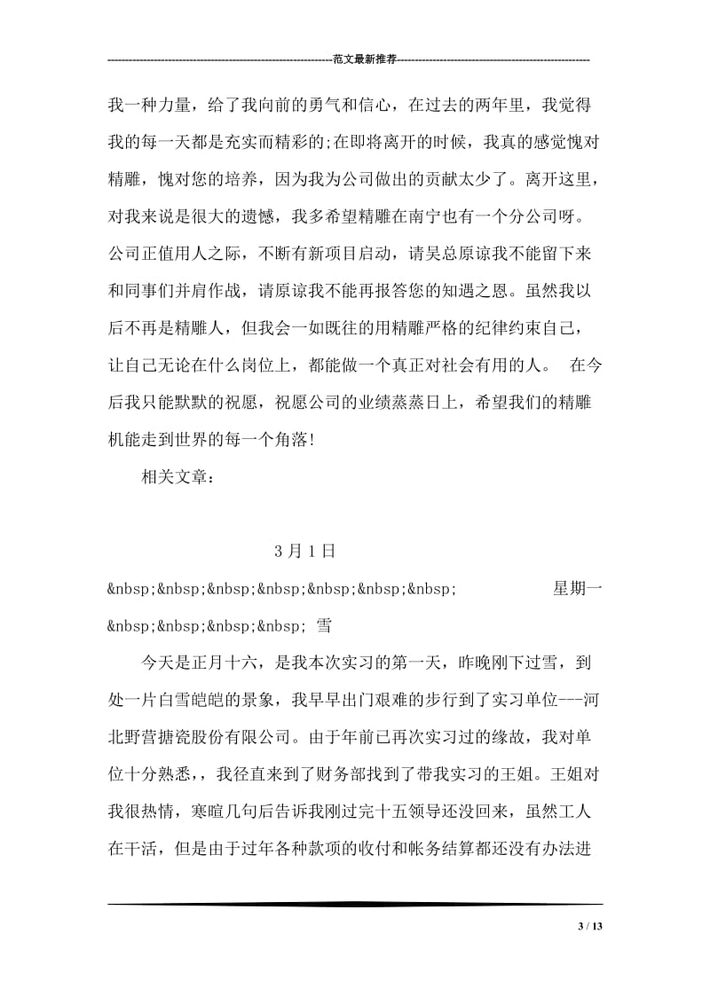 2018年员工辞职报告范文集锦.doc_第3页