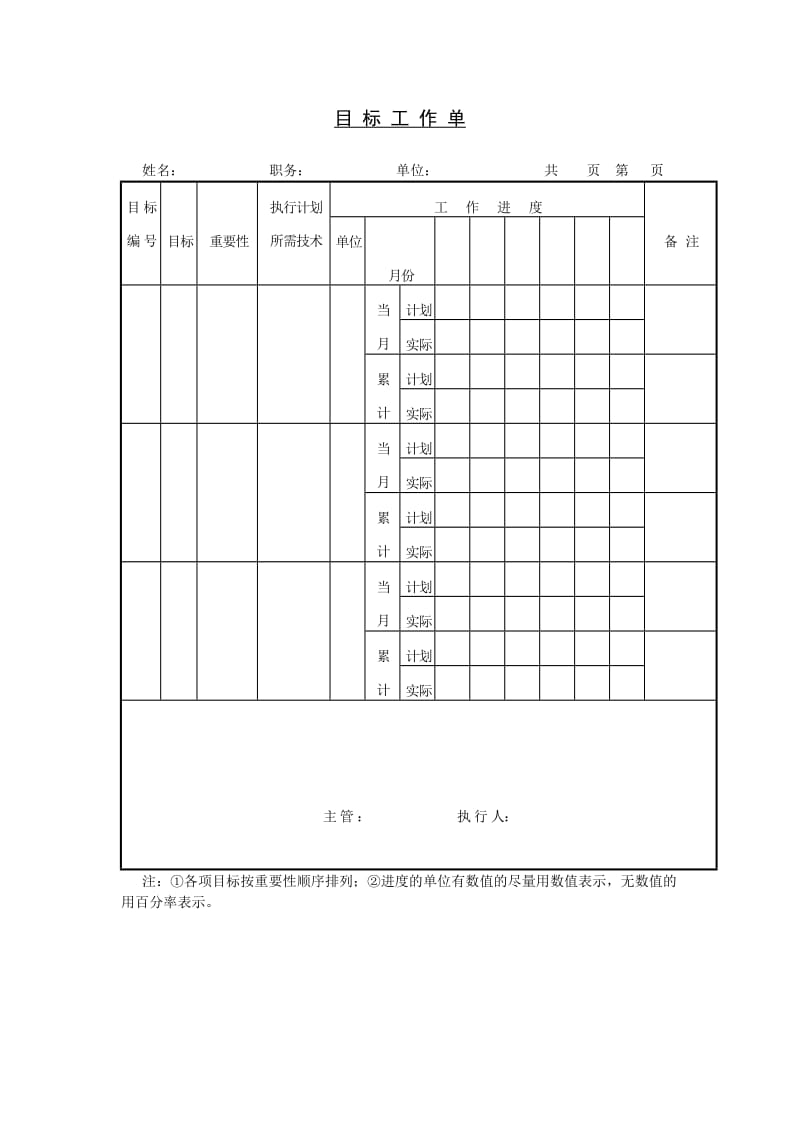 目标工作单（doc格式）.doc_第1页