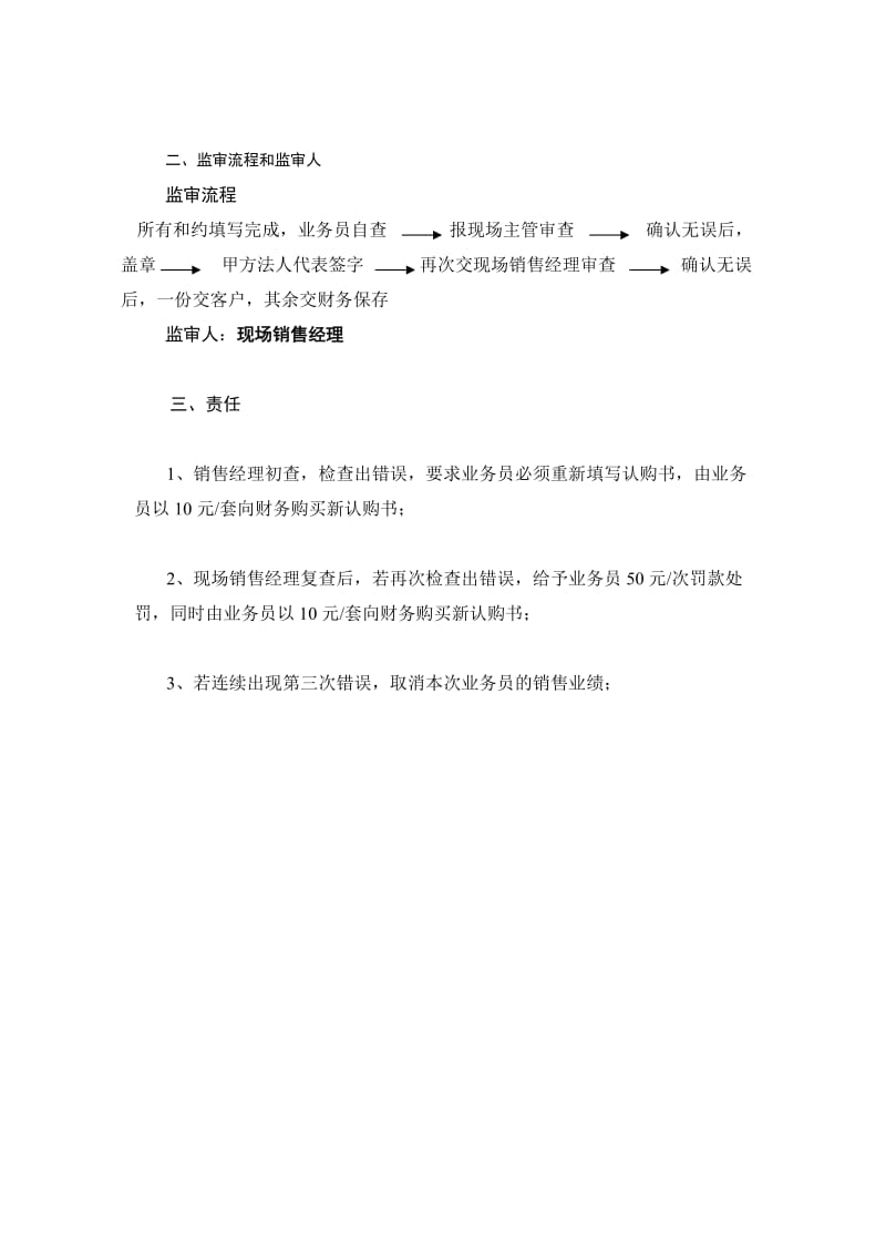 签约监审制度（doc格式）.doc_第3页