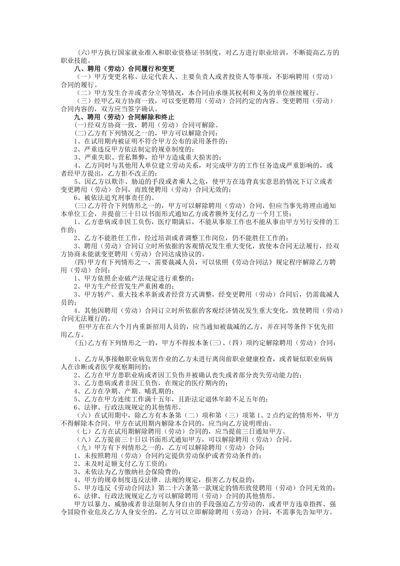 聘用(劳动)合同书.doc_第3页