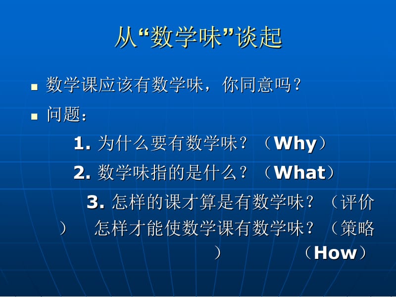 最新把握数学本质 使数学教学更有效 mdash; mdash;两则案例带给我们的启示..ppt_第2页