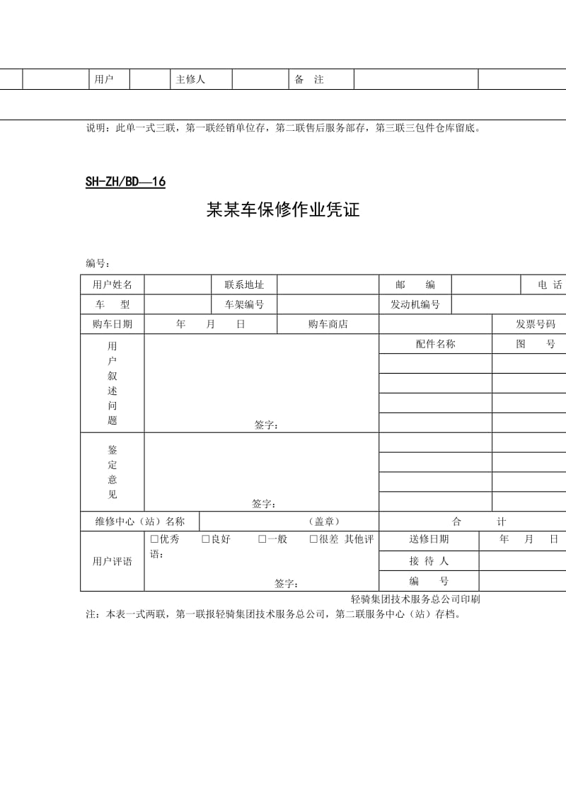 综合服务部表格_doc.doc_第3页