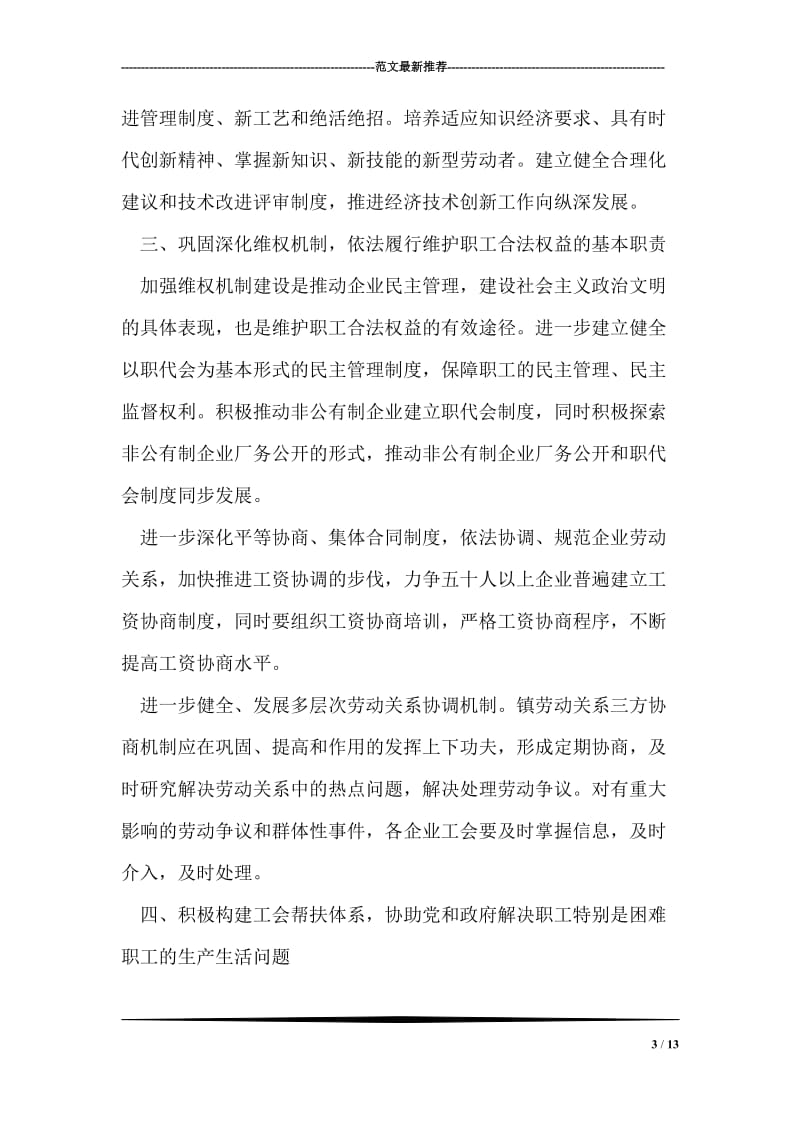 乡镇工会今后三年工作的指导思想和主要任务.doc_第3页