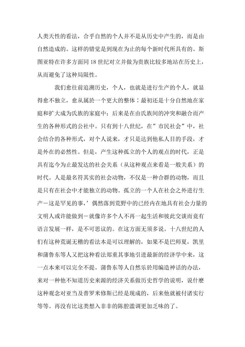 《政治经济学批判》导言 马克思党建党委.doc_第2页