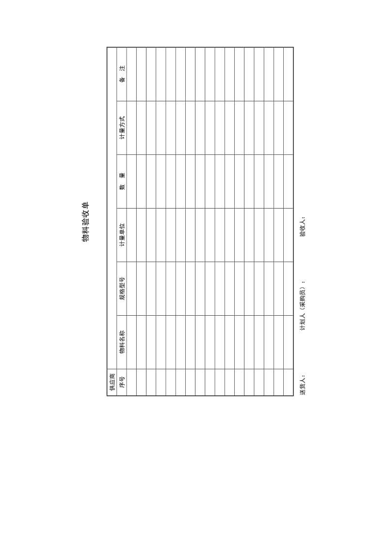 物料验收单格式.doc_第1页