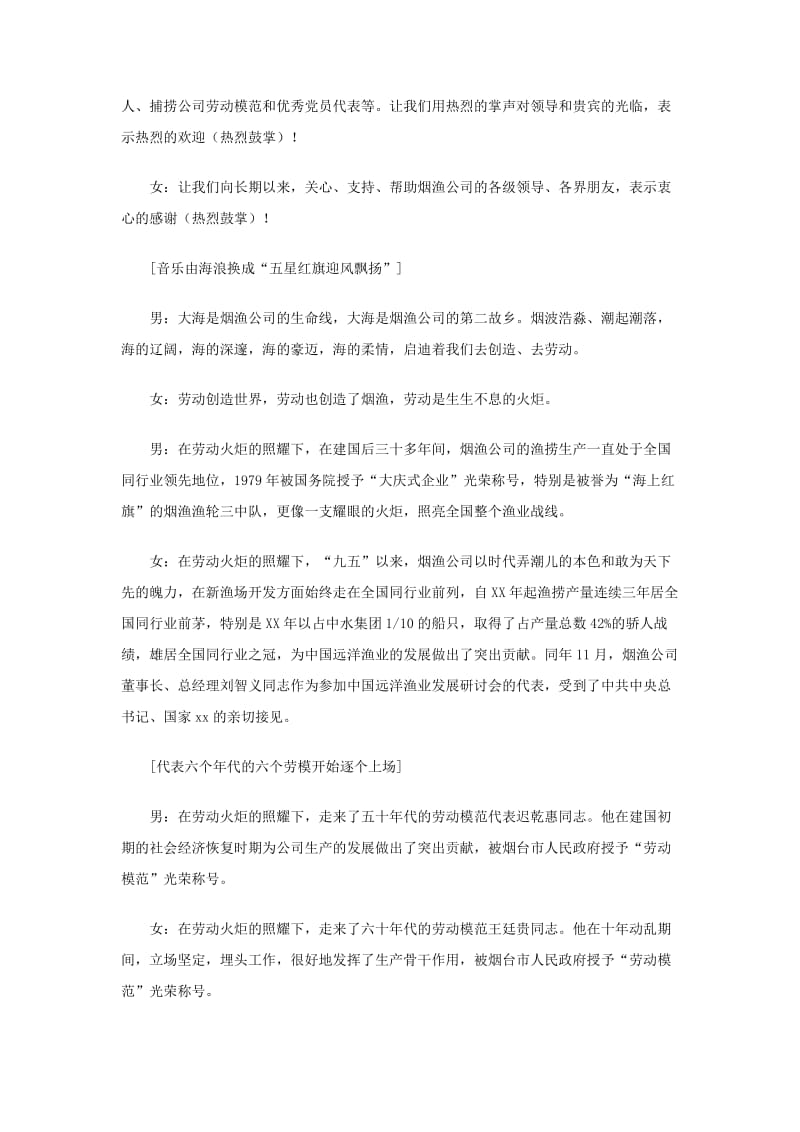 渔业公司周年庆典主持词礼仪主持.doc_第2页