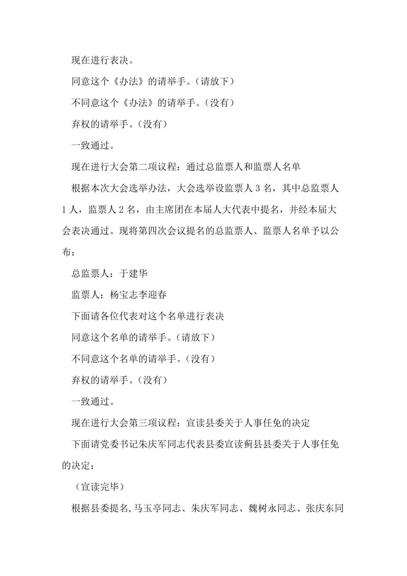 下仓镇第一届人民代表大会第四次全体会议主持词.doc_第2页