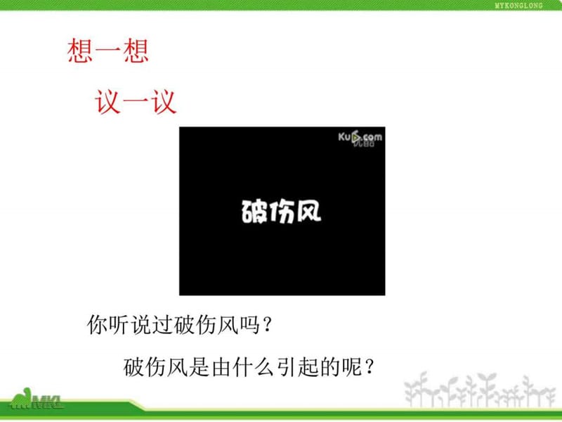 最新八年级生物上册第四章第二节细菌_语文_初中教育_教育专区..ppt_第2页