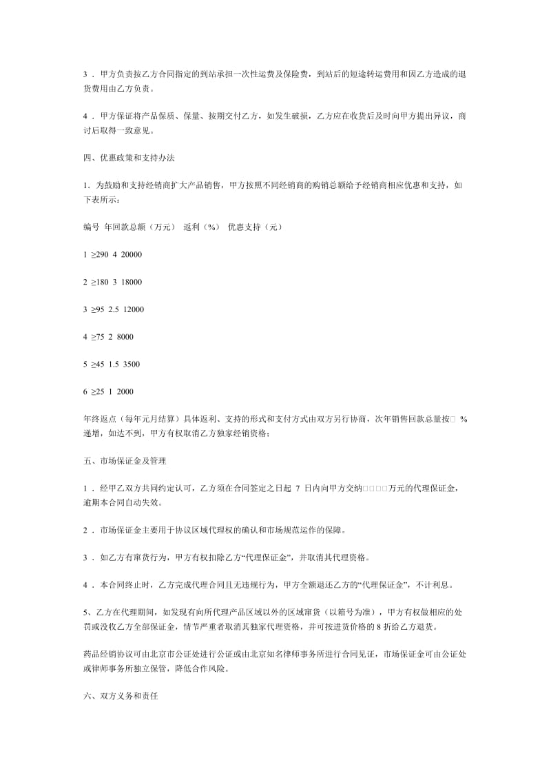 药品代理经销合同（doc格式）.doc_第2页