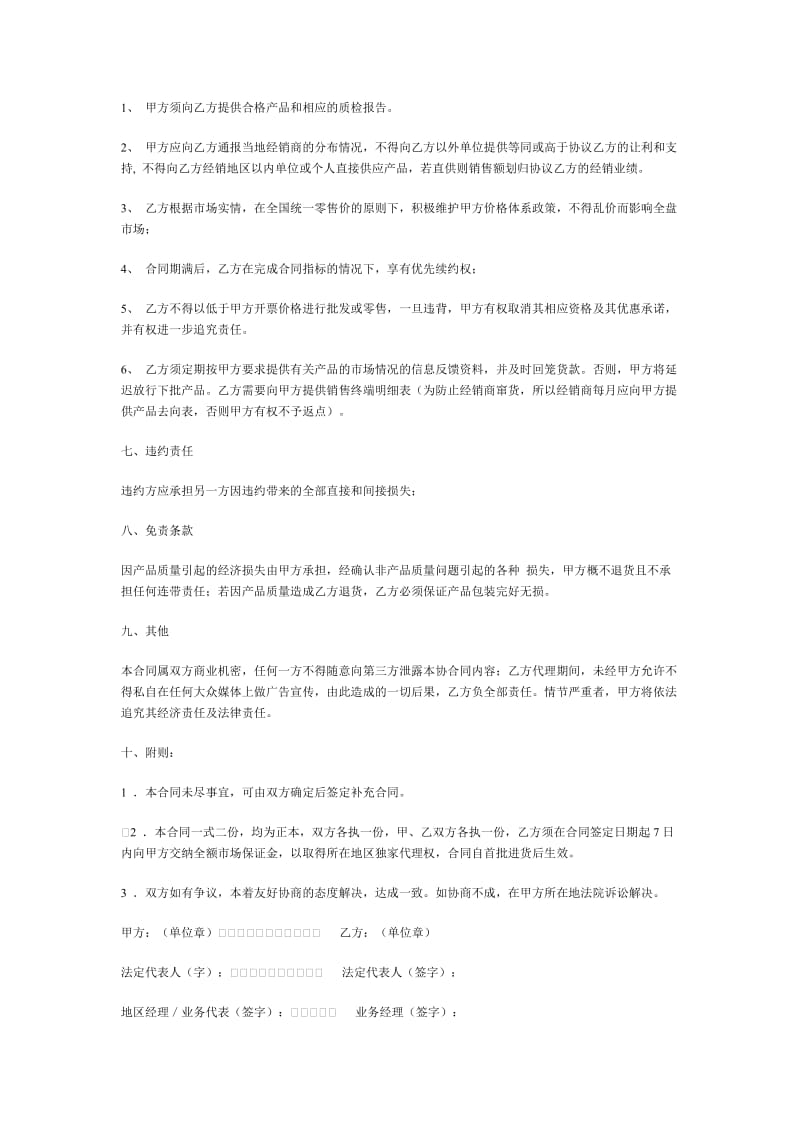 药品代理经销合同（doc格式）.doc_第3页