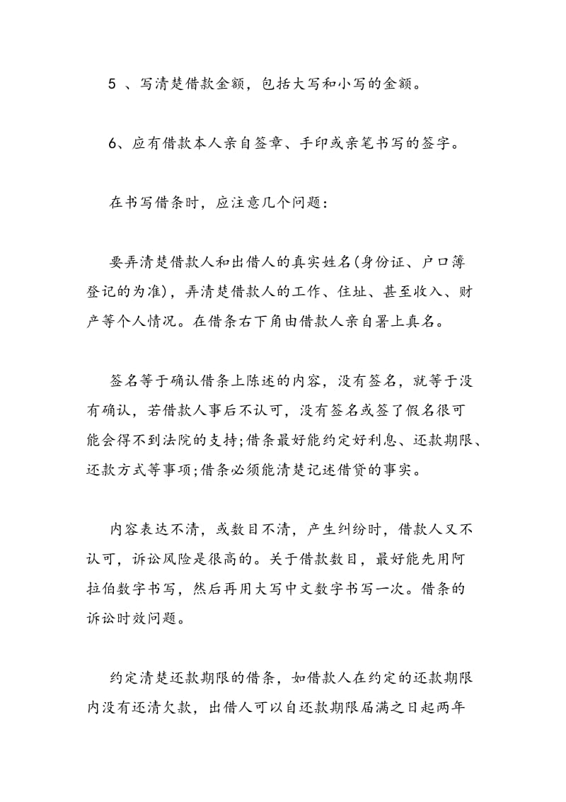 2018借条怎么写才有法律效力.doc_第2页