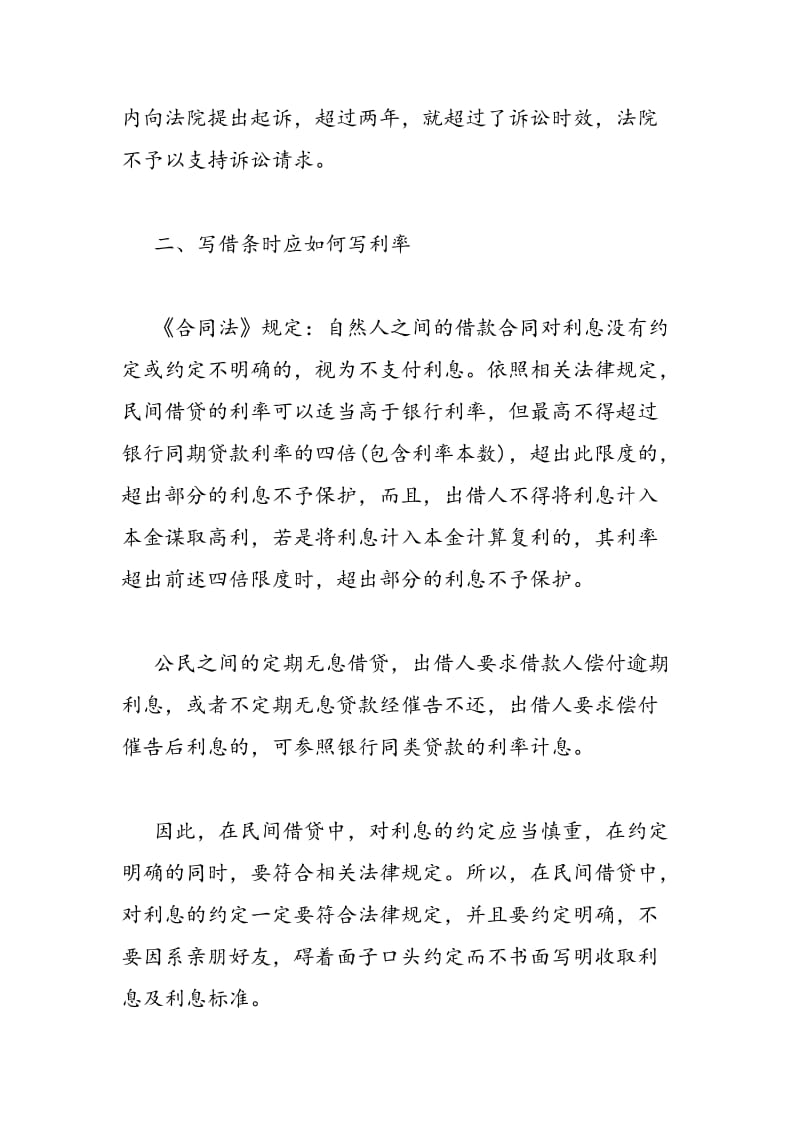 2018借条怎么写才有法律效力.doc_第3页