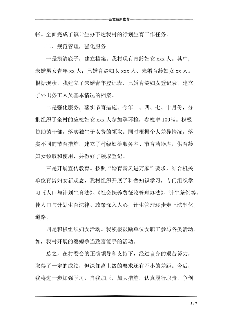 三查三看第一阶段学习总结.doc_第3页