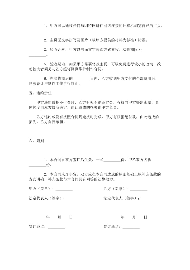 网页制作契约书.doc_第3页