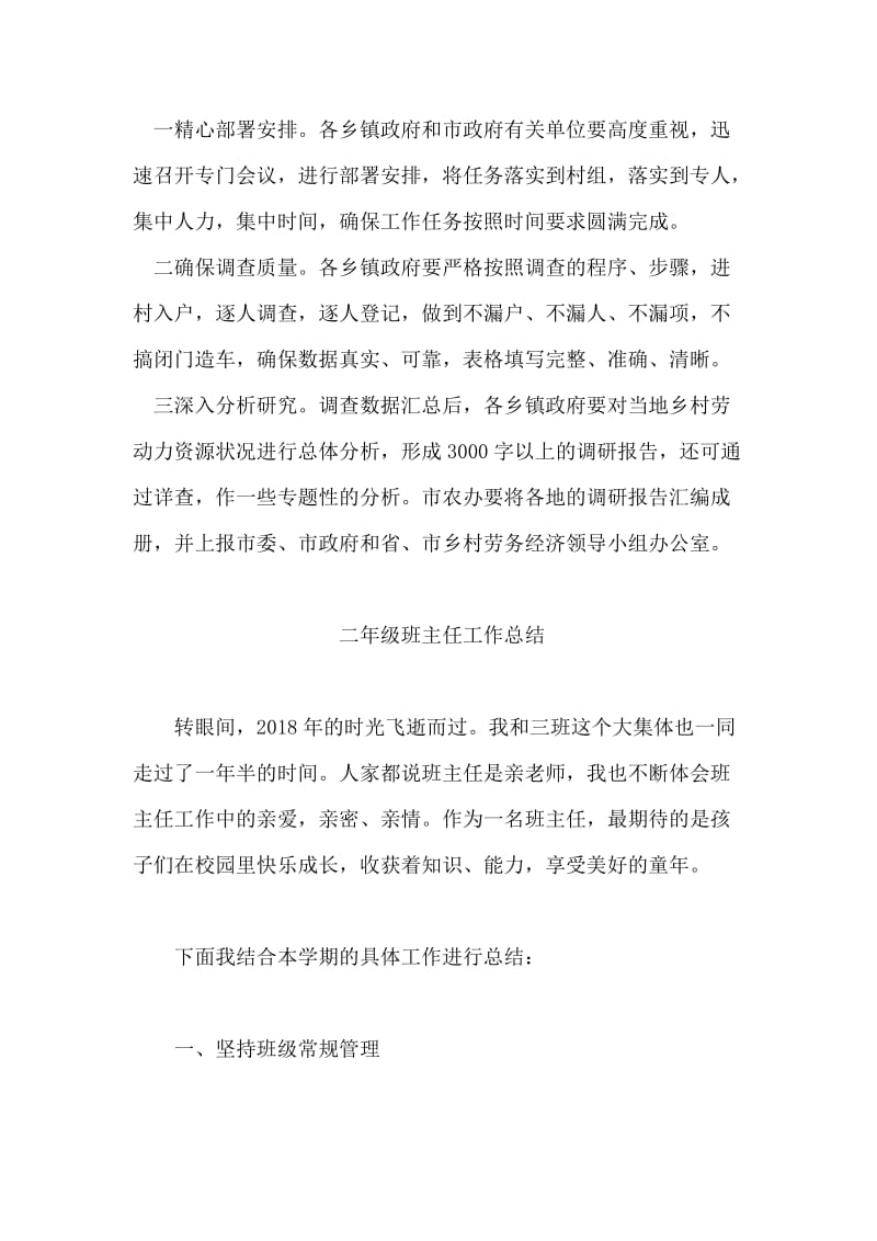 乡村劳动力资源调查方案.doc_第2页