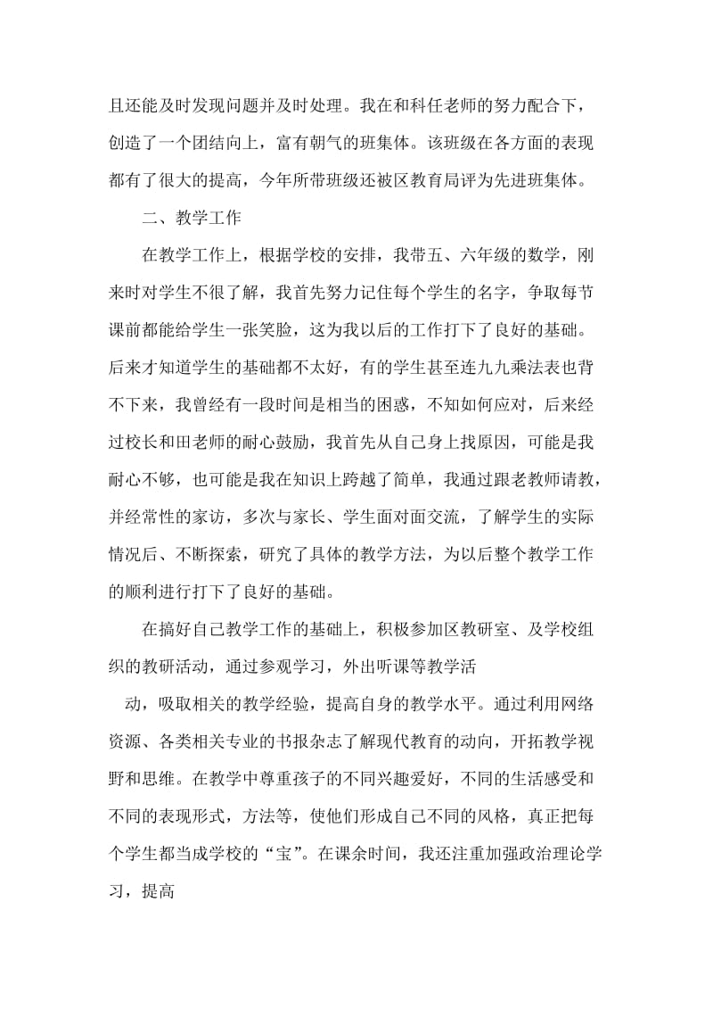 2018年教师个人述职报告.doc_第2页