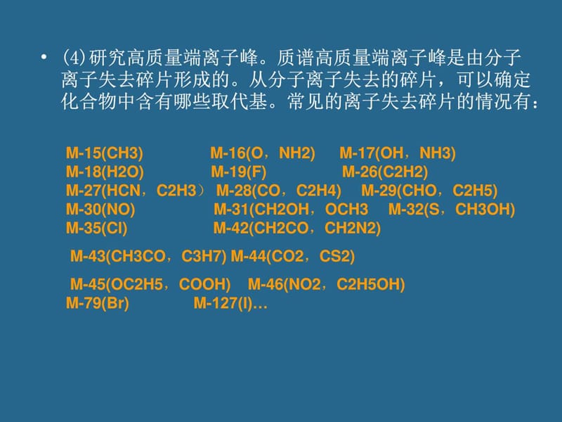 最新北京化工大学仪器分析谱图解析_物理_自然科学_专业资料..ppt_第3页