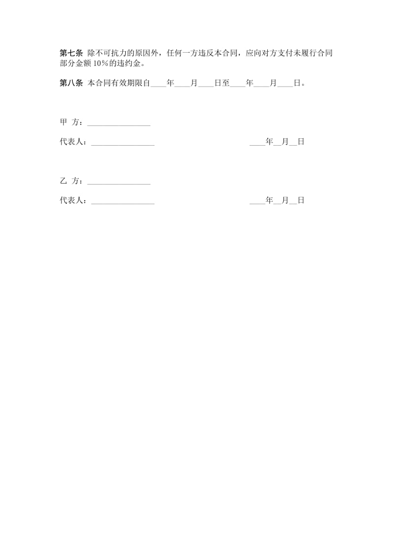 茶叶订购合同（doc格式）.doc_第2页