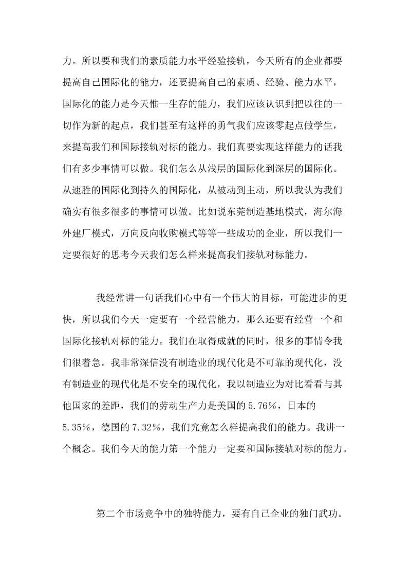 中国企业两个基本转变和文化支撑.doc_第2页