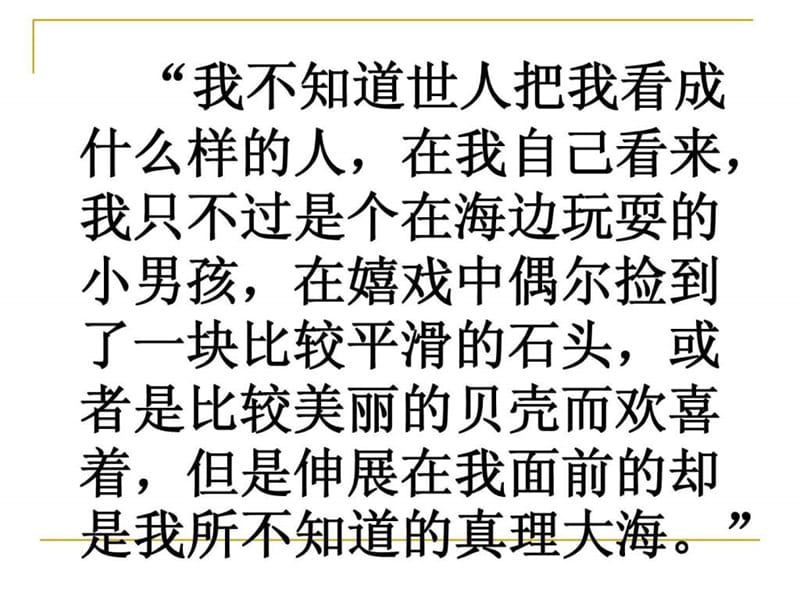 最新届南京盐城高三一模作文牛顿海边玩耍的孩子写作指导..ppt_第1页