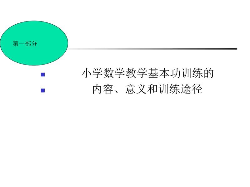 最新小学数学基础功..ppt_第3页